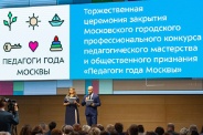 Учителя Сосенского прошли в финал конкурса «Педагоги года Москвы – 2024»