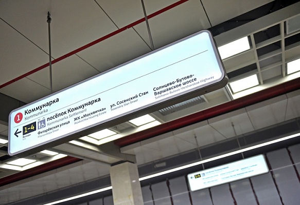 Со станции «Коммунарка» можно будет сделать пересадку на новую линию