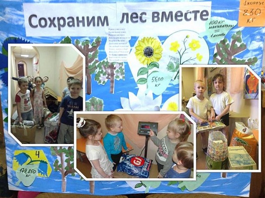 «Бумажный бум» прошел в школе №2070 Сосенском