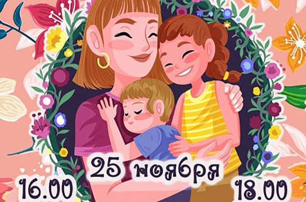 Праздничный концерт, посвященный Дню матери, пройдет в ДК «Коммунарка»