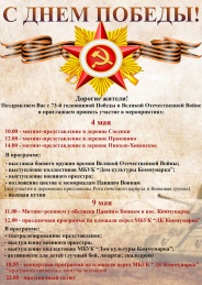 Мероприятия в честь празднования 73-летия Победы в Великой отечественной войне
