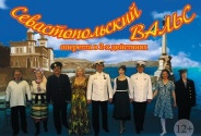 Спектакль «Севастопольский вальс» пройдет в МБУК «ДК Коммунарка»