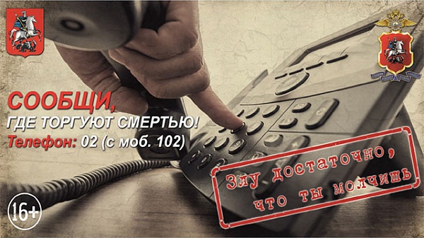 Конкурс рисунков в рамках Общероссийской Акции «Сообщи, где торгуют смертью»