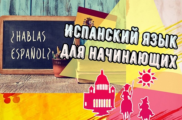 Курсы испанского языка организуют в Сосенском в рамках проекта «Московское долголетие»