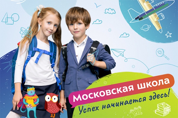 Проект «Школа.Москва» подготовил памятки для родителей дошкольников и школьников перед 1 сентября 