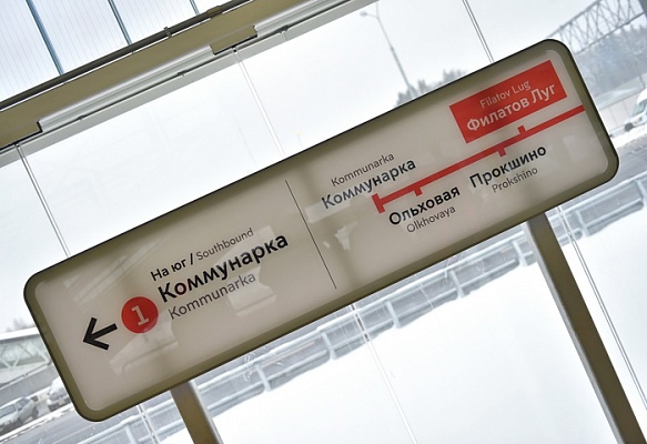 Название станции «Коммунарка» официально закрепили документом