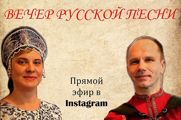 Дом культуры «Коммунарка» приглашает на живой концерт русской песни
