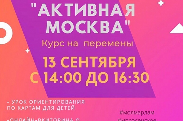 В Липовом парке пройдет праздник «Активная Москва»