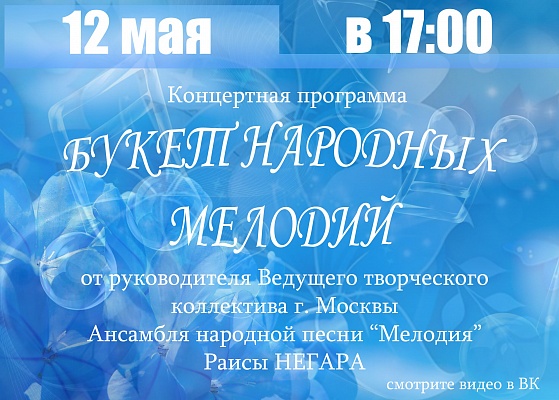 ДК «Коммунарка» приглашает на концерт народной песни 