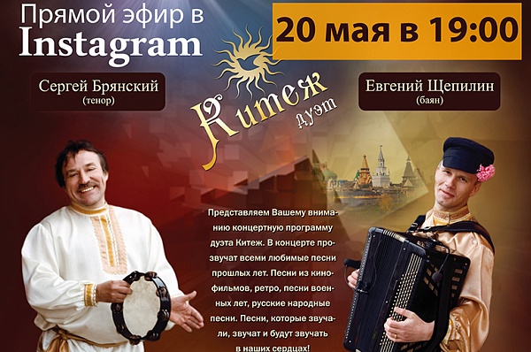 Дом культуры «Коммунарка» приглашает на онлайн-концерт дуэта «Китеж»
