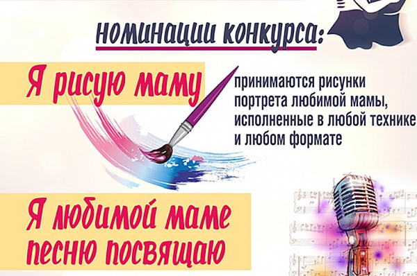 ДК «Коммунарка» объявил конкурс к Дню матери