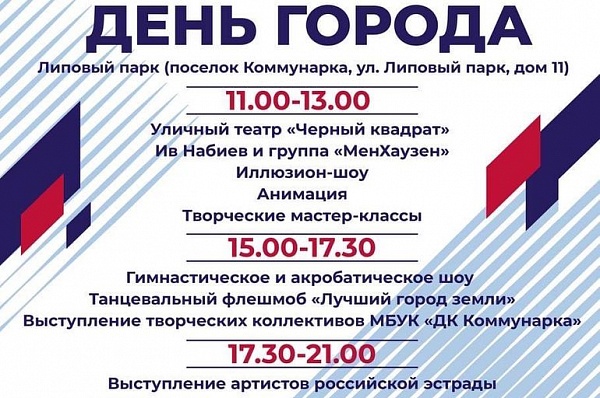 Мероприятия для детей пройдут в Сосенском ко Дню города 