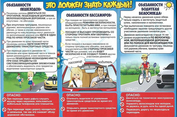 Сотрудники администрации поселения Сосенское напомнили о правилах безопасности дорожного движения