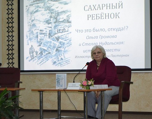Библиотека №264 поздравила с днем рождения писателя Ольгу Громову