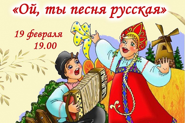 Дом культуры «Коммунарка» приглашает на концерт русской песни