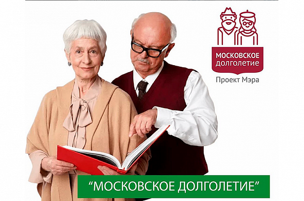 Идет набор в «Литературную мастерскую» проекта «Московское долголетие»
