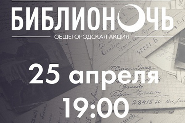 Старт «Библионочи-2020» в ТиНАО дадут фильмы Андрея Железнякова