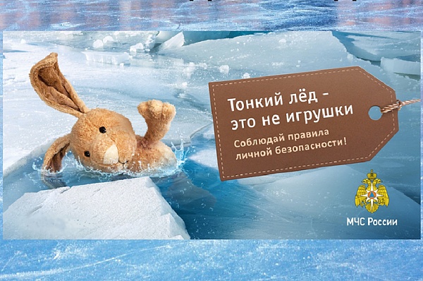 Администрация поселения Сосенское информирует жителей об опасности выхода на лед