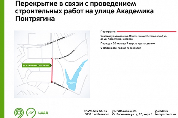 Вблизи ЖК «Бунинский» введены временные ограничения дорожного движения