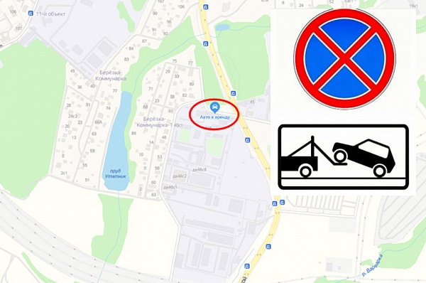 В Коммунарке и Николо-Хованском вступили в силу запрещающие парковку знаки